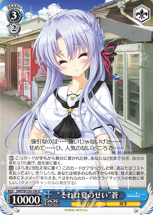 ヴァイスシュヴァルツ “夏の思い出”七海 サイン SEC SEC “夏の思い出