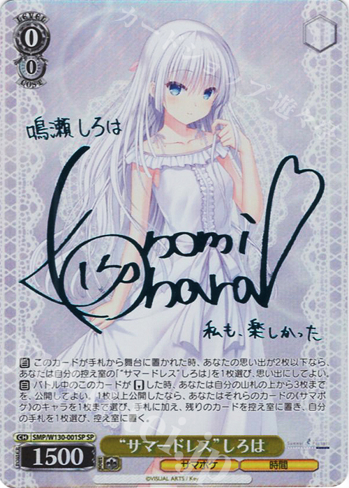 サマードレス 紬 sp サイン summer Pockets ヴァイスシュヴァルツ