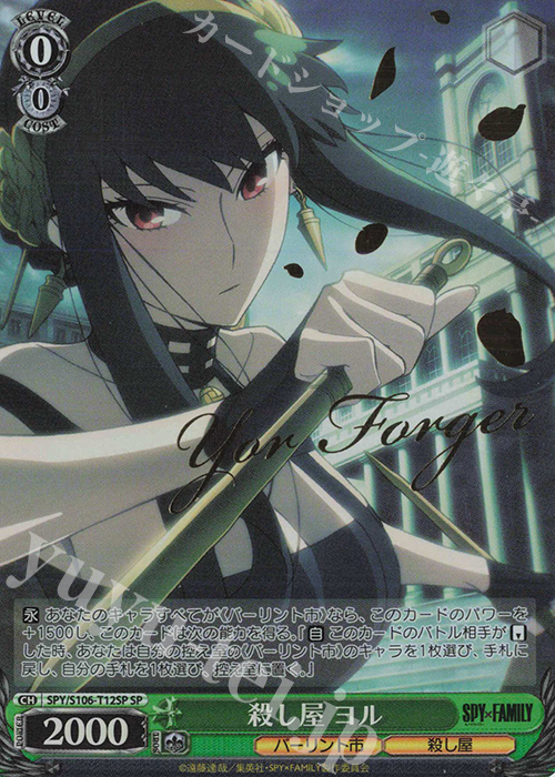 PSA10】 ヴァイスシュヴァルツ スパイファミリー TD 殺し屋 ヨル SP