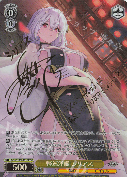 ヴァイス/アズールレーン/Vol.2/SP/サイン/軽巡洋艦 シリアス ヴァイス