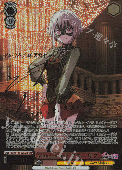 WS ヴァイスシュヴァルツ Mygo AveMujica RR以下4コン ヴァイス MyGO