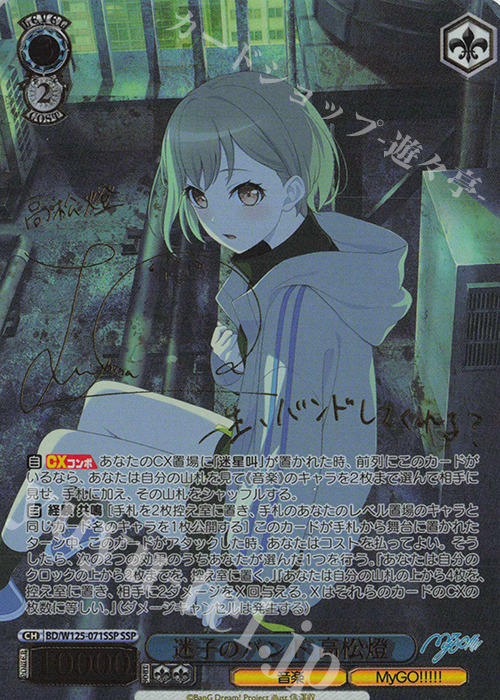 ヴァイスシュヴァルツ 迷子のバンド 長崎そよ SSP 迷子のバンド 長崎