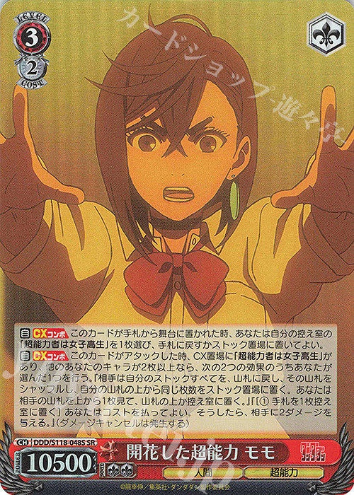 クリティカルヒット‼︎! モモ sp ヴァイスシュヴァルツ ダンダダン