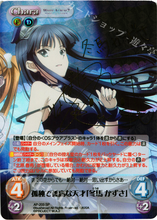 Chaos TCG WHITE ALBUM2 冬馬かずさ 美品】Chaos TCG WHITE ALBUM2