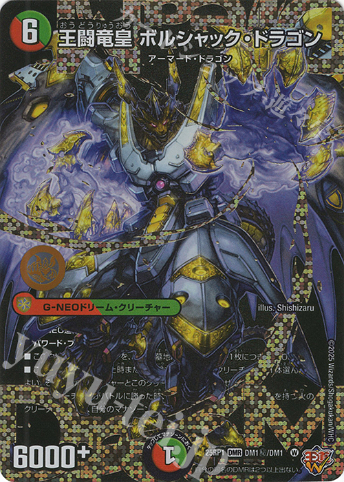 く*ん様 PSA10 2025 ボルシャック・ドリーム・ドラゴン SR 金トレジ