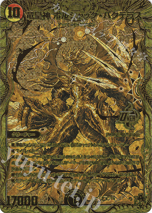 竜皇神 ボルシャック・バクテラス 金・アドレナリンセット 竜皇神