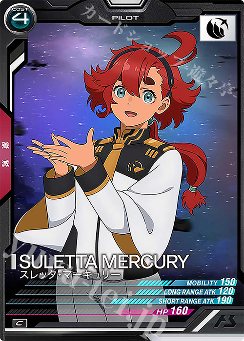 く*ロ様 ガンダムカードゲーム B版 スレッタ・マーキュリー パラレル