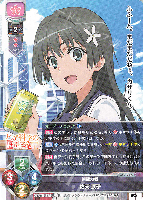 lycee overture SSP 佐天涙子