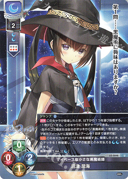 Lycee Overtureま〜まれぇど 御前崎悠羽 直筆 sp 桃山いおん lycee