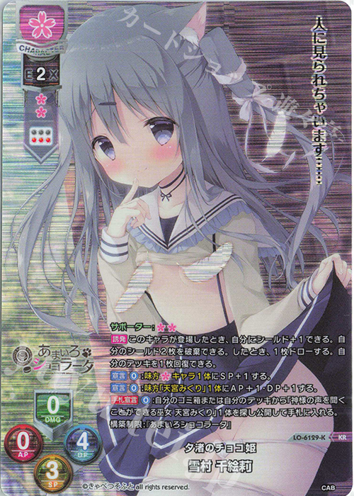 きゃべつそふと/リセ/大人になりたいロシアブルー 雪村 千絵莉 直筆