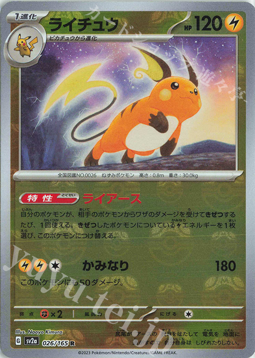 ピカチュウ ライチュウ マスターボールミラー PSA10 連番【ポケカ151