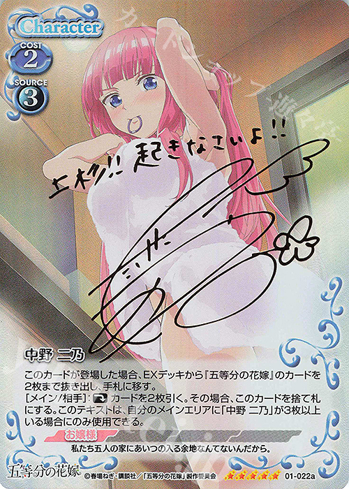 キ*リ様 中野二乃 サイン入りカード 中野二乃 サイン入りカード SP