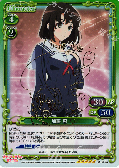 chaosTCG chaostcg 加藤恵sp SH-009[SP] フラグの立たない彼女 加藤 恵 SP