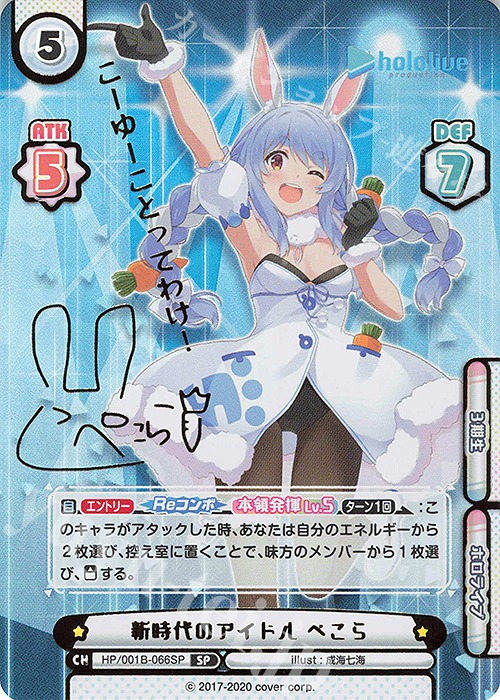 ヴァイスシュヴァルツ 野うさぎの休日 兎田ぺこら SSP サイン PSA10