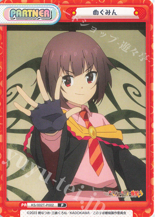 PSA10 ゆんゆん PP サイン このすば 爆焔 Reバース PSA10 ゆんゆん PP