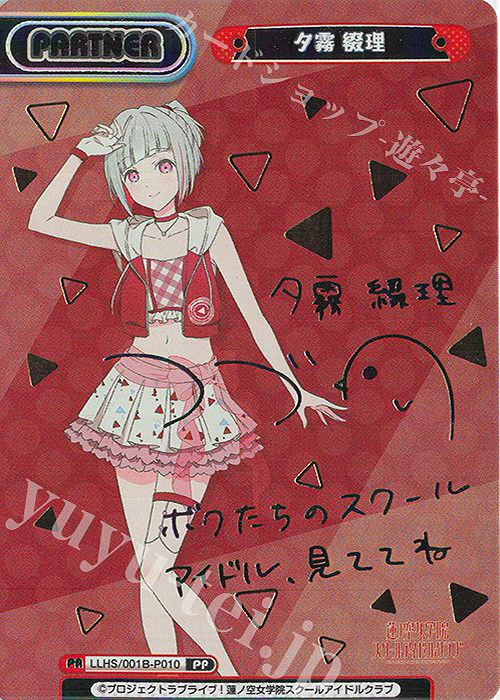 ヴァイス ラブライブ 蓮ノ空 Dream Belivers 夕霧綴理 SEC ヴァイス