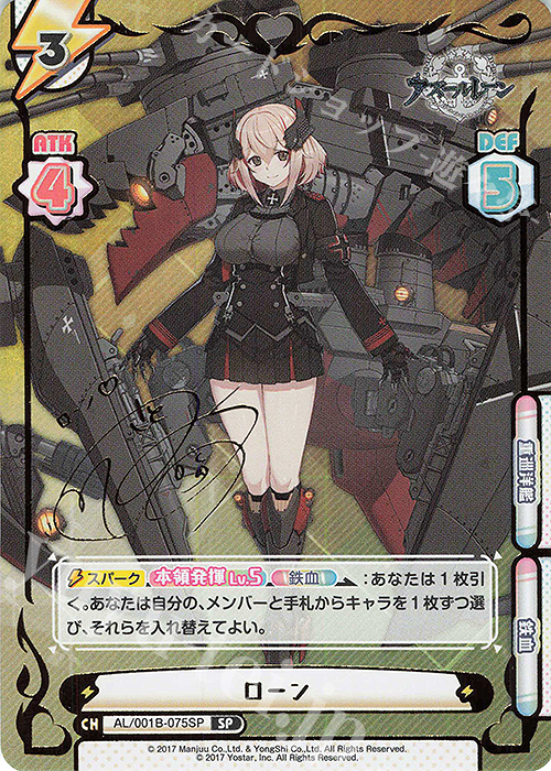 WS ヴァイスシュヴァルツ アズールレーン 重巡洋艦 ローン SP サイン 1