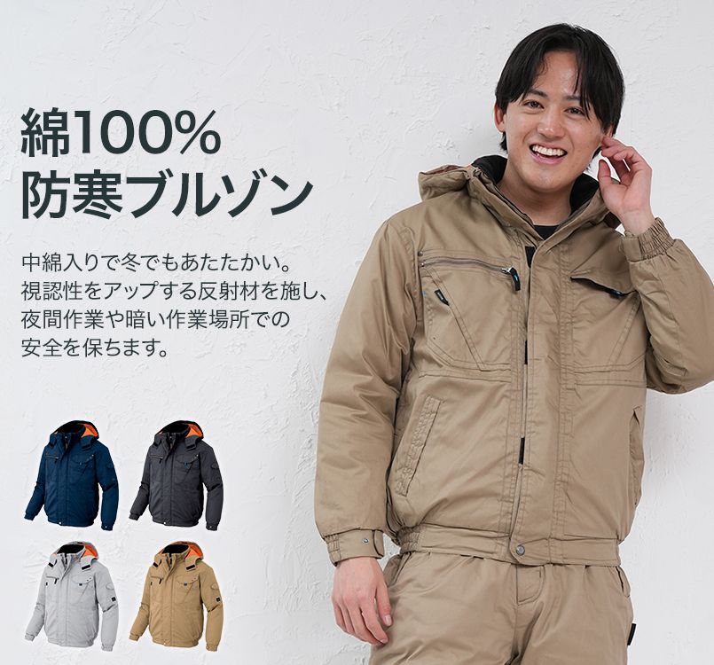 アイトス AZ8571[秋冬用]防寒ブルゾン[男女兼用]｜作業服・作業着の