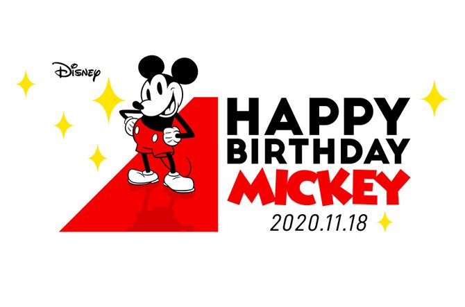 11月18日はミッキーマウスの誕生日！誕生日を祝して「ミッキーマウス展
