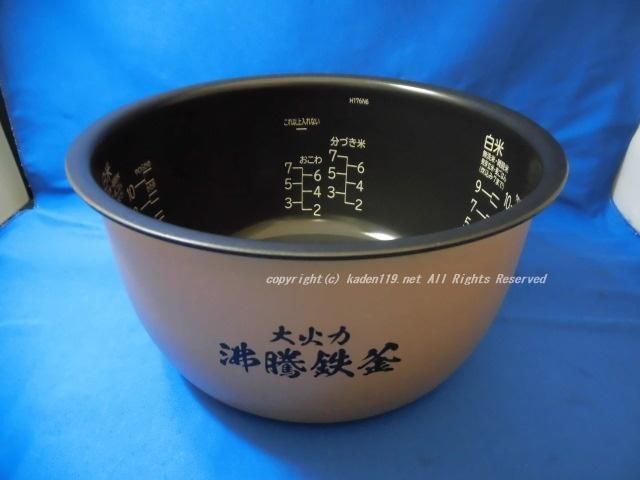 日立/HITACHI炊飯器用内釜【1升炊き】□RZ-TS183M-001 | カデンの救急