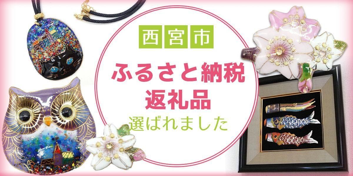 七宝焼の工房Uncle Z(アンクル・ゼット)の公式ショップ - 土田善太郎