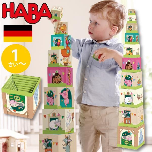 HABA ハバ ] スタッキングキューブ どうぶつ ドイツ 1歳 ブラザー