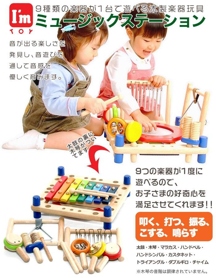 I'm Toy アイムトイ］ミュージックステーション - 木のおもちゃ