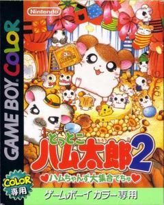 国内版GBC]とっとこハム太郎2 ハムちゃんず大集合でちゅ(中古) - huck-fin