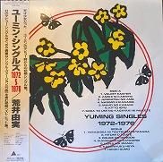 荒井由実 , Yumi Arai - ユーミン・シングルズ1972 --1976