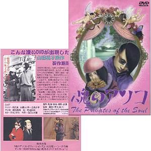 ジーコ内山監督「魂のアソコ」 パンフレット付 - タコシェオンライン