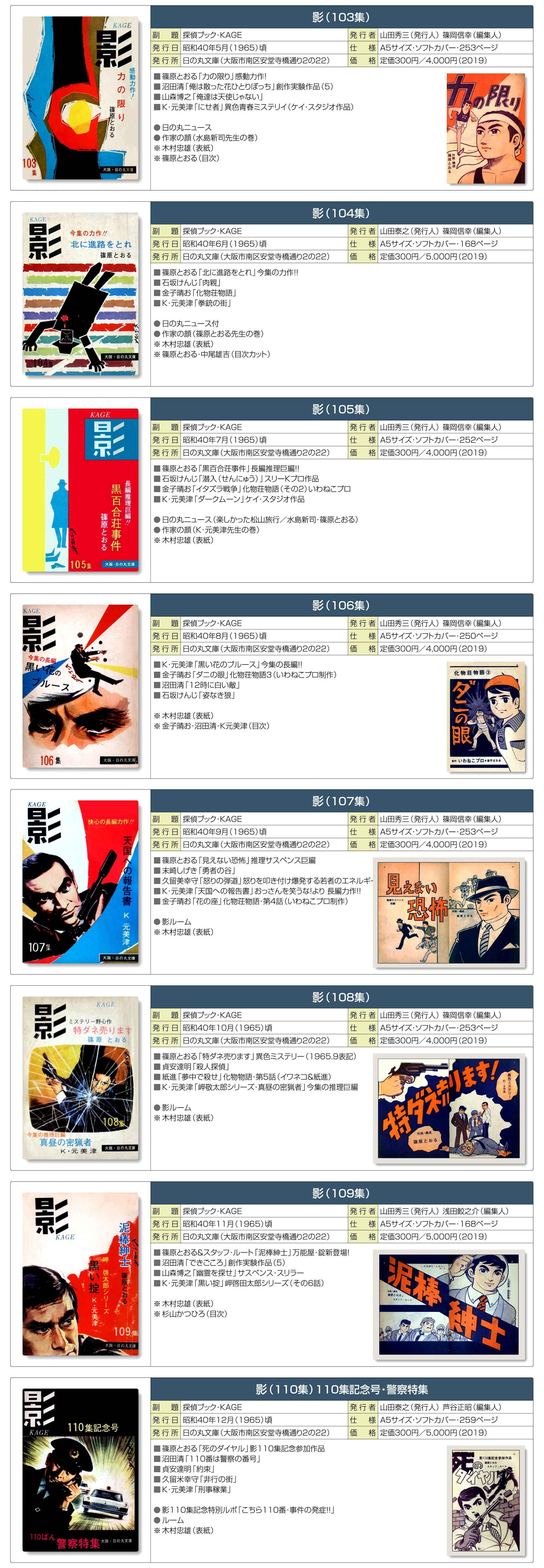 影〈全120巻・計122冊・日の丸文庫〉貸本漫画の研究1 - すぺくり古本舎