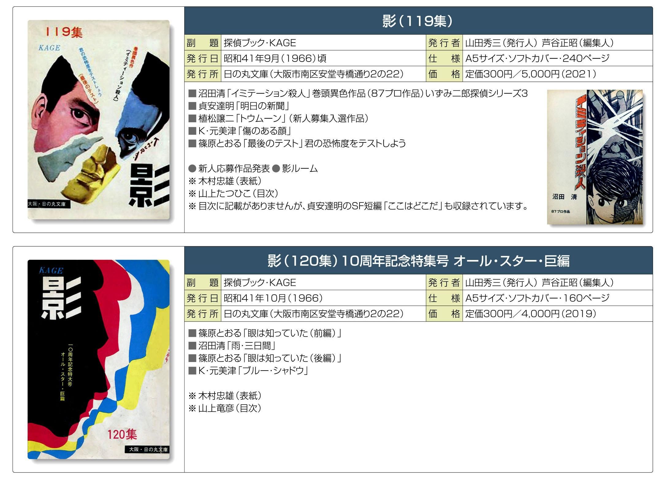影〈全120巻・計122冊・日の丸文庫〉貸本漫画の研究1 - すぺくり古本舎