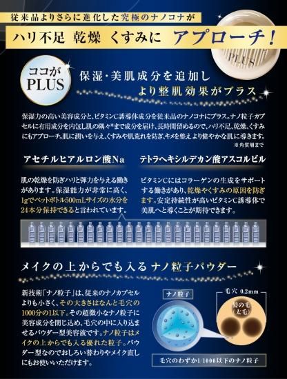 ナノコナプラス（粉状美容液）10g - 髪師オヤマお客様専用ショッピング