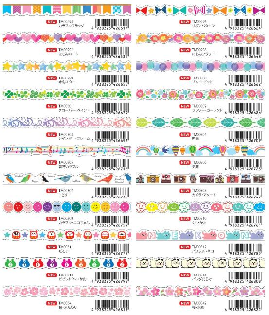 ナミナミDeco・マスキングテープ（8mm)【人気商品単品販売】20柄