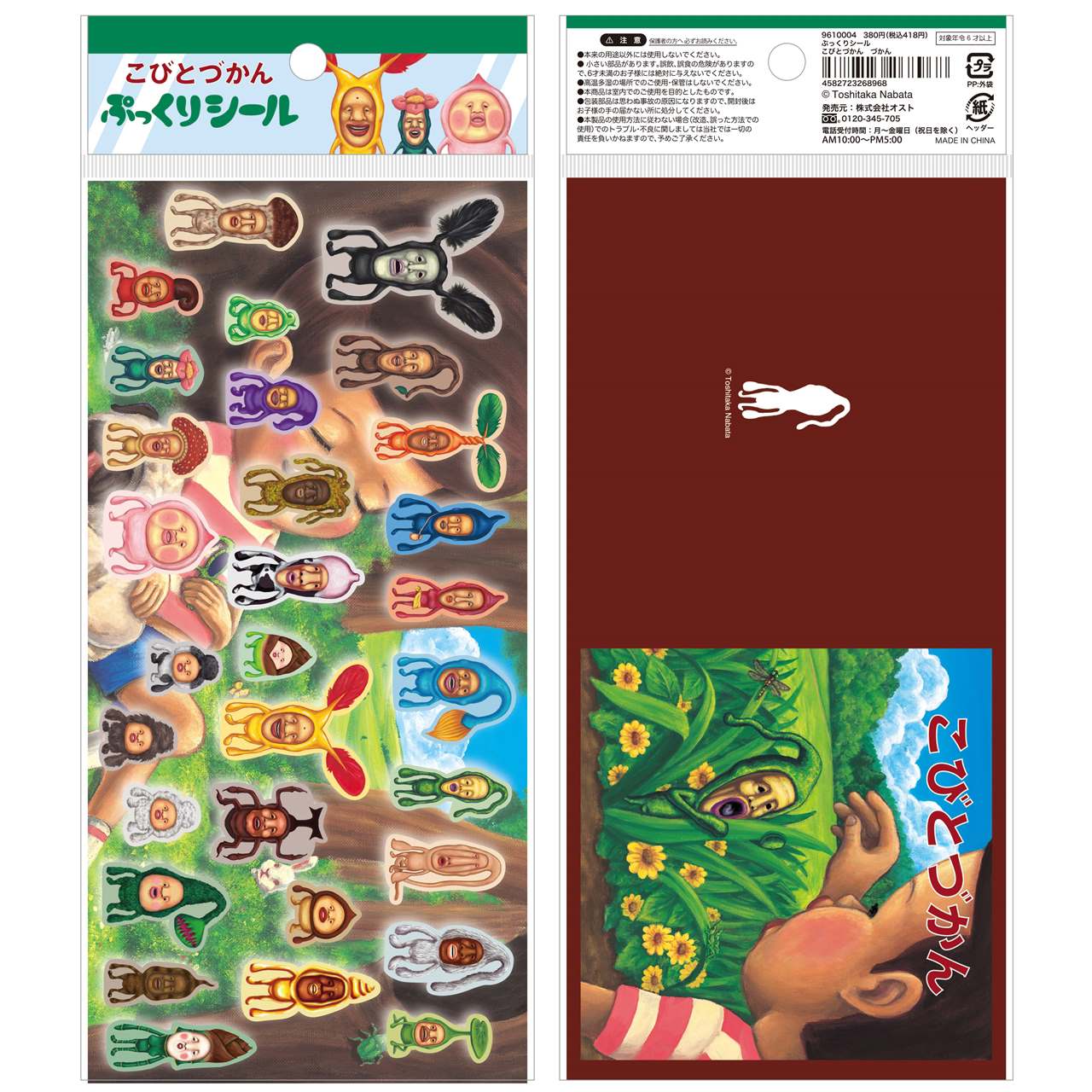 こびとづかんぷっくりシール づかん | 卸売・ 問屋・仕入れの専門