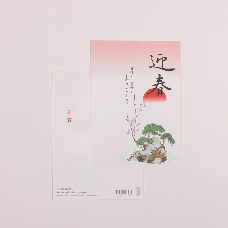 年賀状用】絵はがき 「松竹梅に日之出」 - 日本橋 榛原 -はいばら-