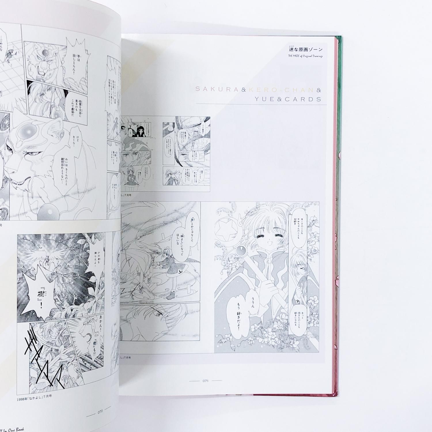 図録 | カードキャプターさくら展 | 魔法にかけられた美術館 - ノース