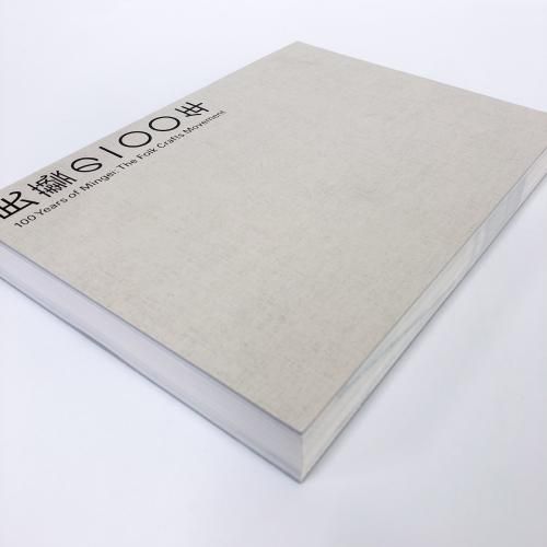 図録 | 柳宗悦没後60年記念展 | 民藝の100年 - ノースブックセンター