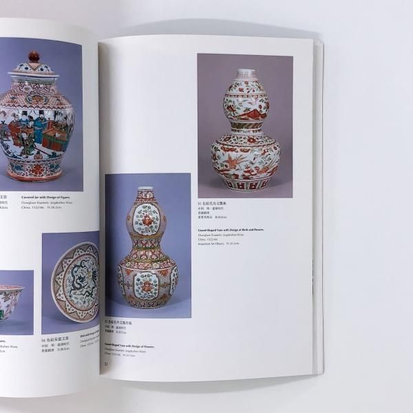 図録 | 中国陶磁のかがやきー景徳鎮民窯千年のあゆみー - ノースブック
