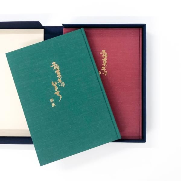 和菓子のいのち - ノースブックセンター販売 《カタログ数1万点以上