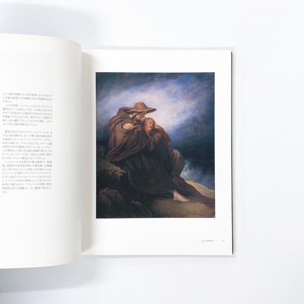 図録 | フランス19世紀絵画 - ノースブックセンター