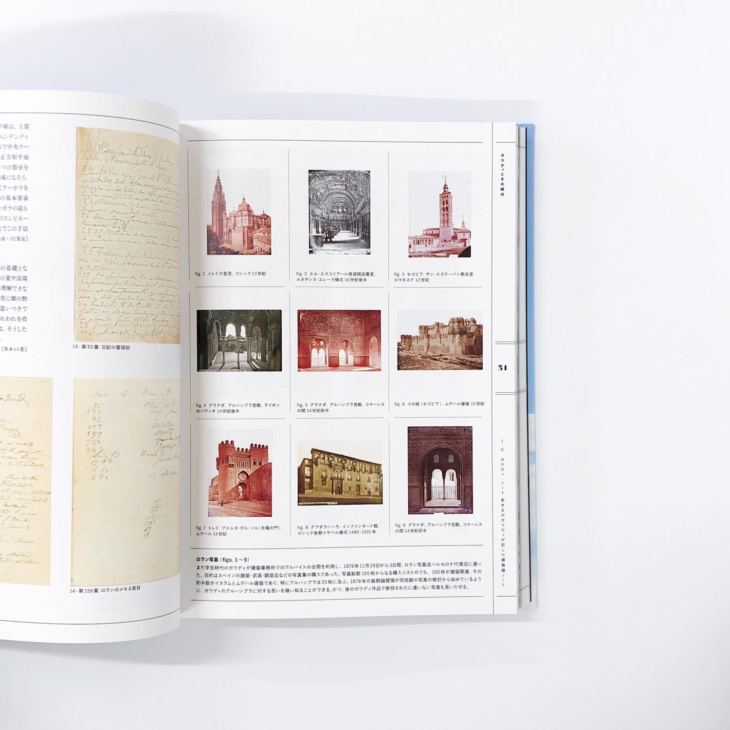 図録 | ガウディとサグラダ | ファミリア展 - ノースブックセンター