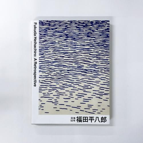 図録 | 没後50年 | 福田平八郎 | Fukuda | Heihachiro | A