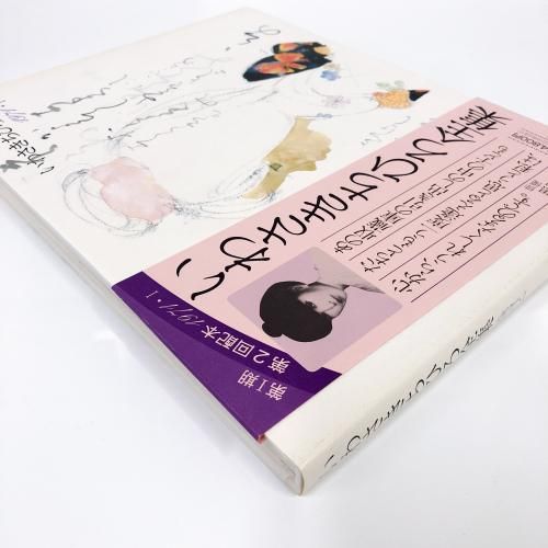 いわさきちひろ全集 | 1971 | Ⅰ - ノースブックセンター