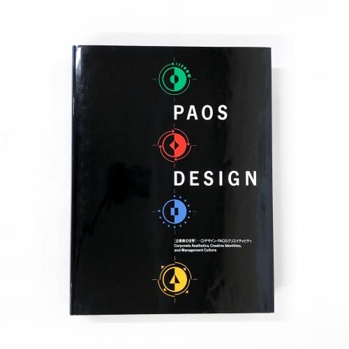 古書・本・図録】 企業美の世界 CIデザイン・PAOS DESIGN 講談社 PAOS