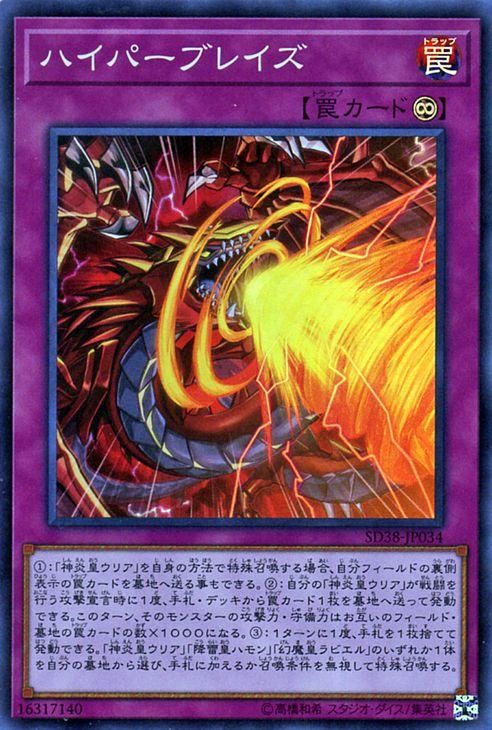 遊戯王 ハイパーブレイズ【スーパーレア】 混沌の三幻魔（SD38） SD38