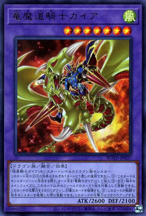 遊戯王 竜魔道騎士ガイア【ウルトラレア】 ライズ・オブ・ザ