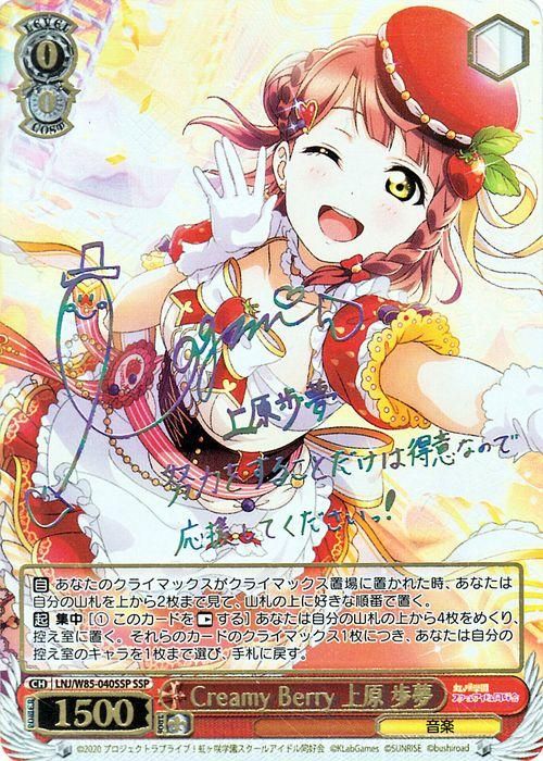 k*u様 ヴァイス ラブライブ！ Creamy Berry 上原歩夢 SSP k*u様