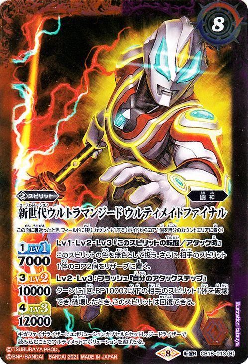 新世代ウルトラマンジード プリミティブ／新世代ウルトラマンジード