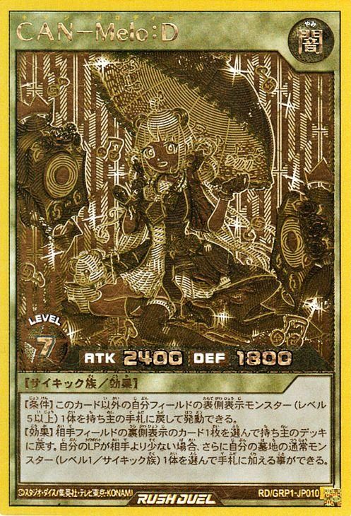 遊戯王 CAN-Melo：D【ゴールドラッシュレア】 ゴールド